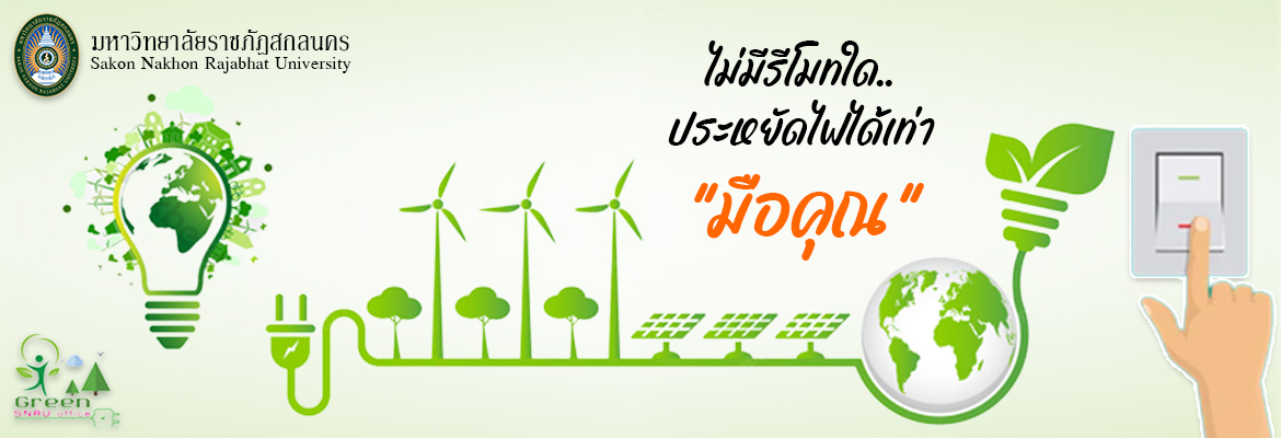 กิจกรรม Green Week